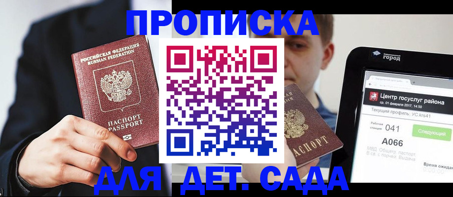 временная регистрация для школы в Снежинске