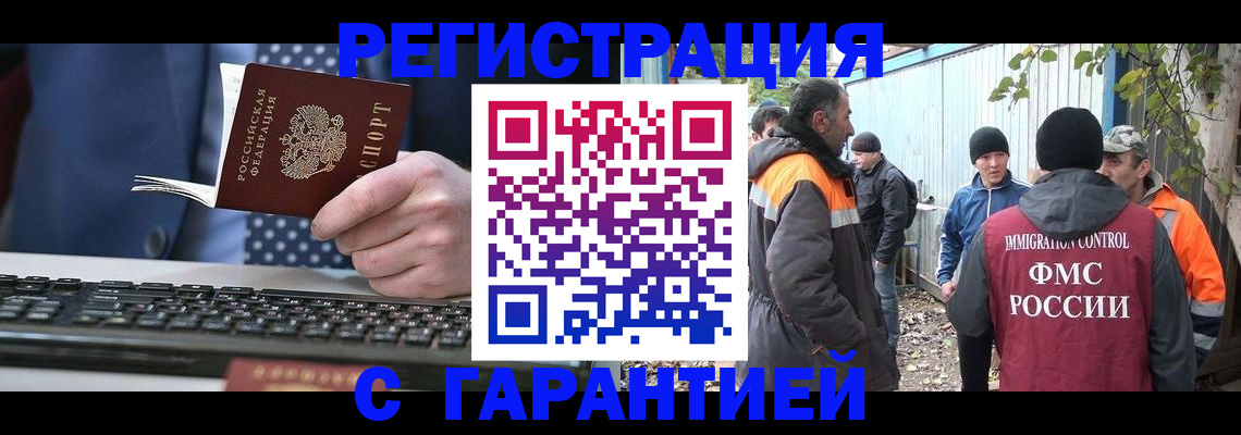 прописка иностранных граждан в Снежинске