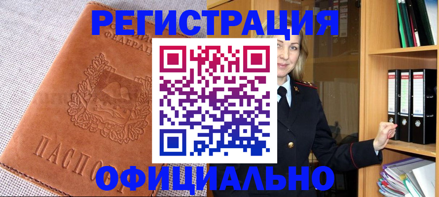 прописка законно в Снежинске