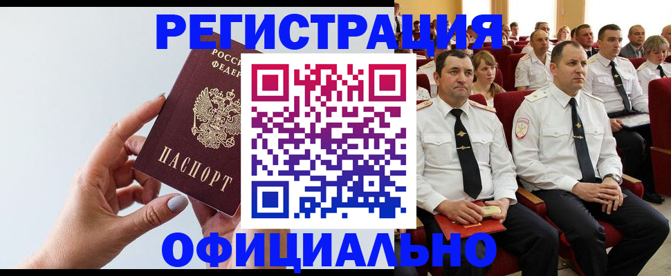 временная регистрация недорого в Снежинске