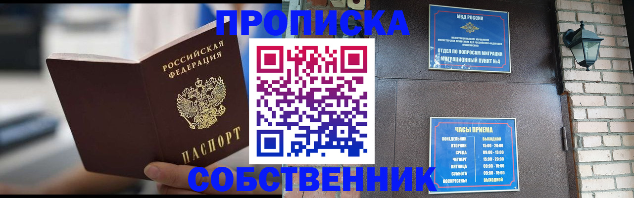 временная регистрация для школы в Снежинске